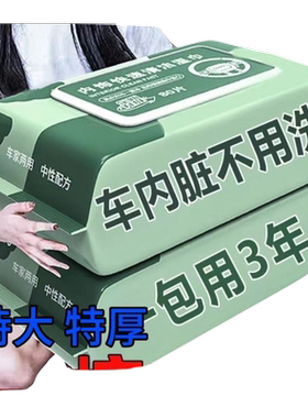 示奇内饰清洁湿巾|超9000次加购