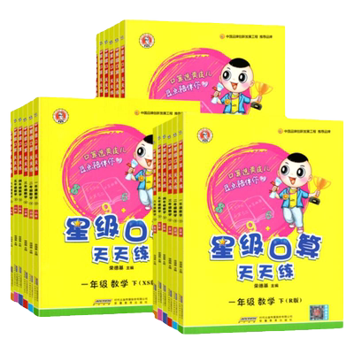 新版星级口算天天练小学全套2024