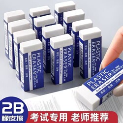 2B exam eraser for primary school students is free of crumbs, labor-saving and clean without leaving marks. Compact and portable answer card with pencil. Student exam sketch is specially clean and water-erasable and durable 4B eraser
