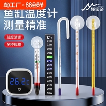 Fish tank thermometer aquarium-specific high-precision water thermometer turtle tank patch sticker thermometer turtle tank measuring meter