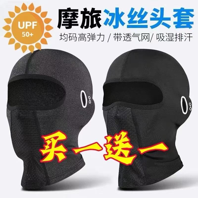 Motorcycle Helmet Liner for Men and Women, Full-Face Helmet, Sun Protection, Windproof Hat, Fishing Mask, Summer Neck Gaiter