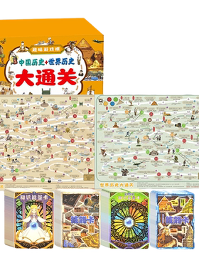 儿童历史大通关桌游|万人加购
