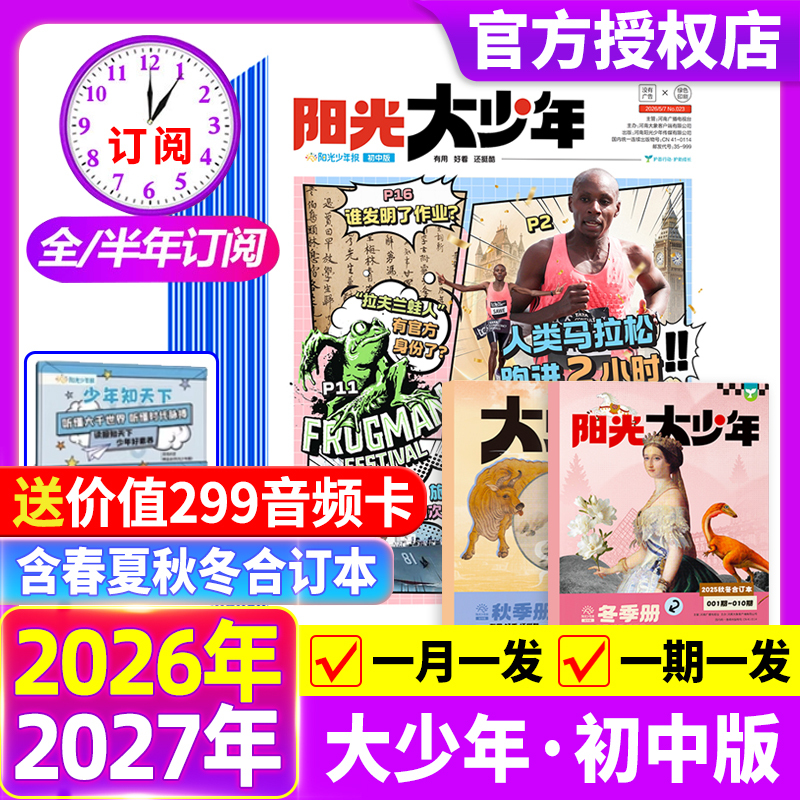 Sunshine Youth Newspaper Junior High Edition January-May 2026 [in Stock/Yearly/Half-Year Subscription] 2025 Spring/Summer/Autumn/Winter Collection for Middle School Students Grades 7-9 News and Current Affairs Journal Essay Materials News Stories