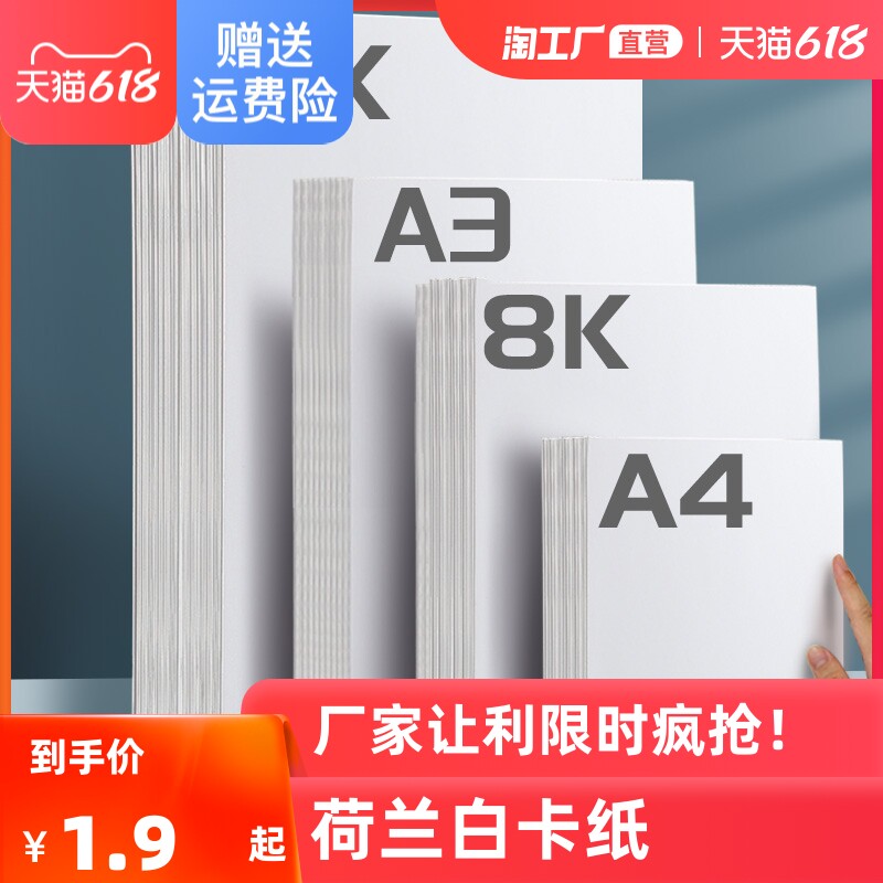 Mutual trust Dutch white cardboard thick hard 4K8K fine art painting special 300 gr white paper jam a4 a3 drawing drawings Macpen hand painted hard cardboard 4 open 8 opening student children's hand copy paper jam