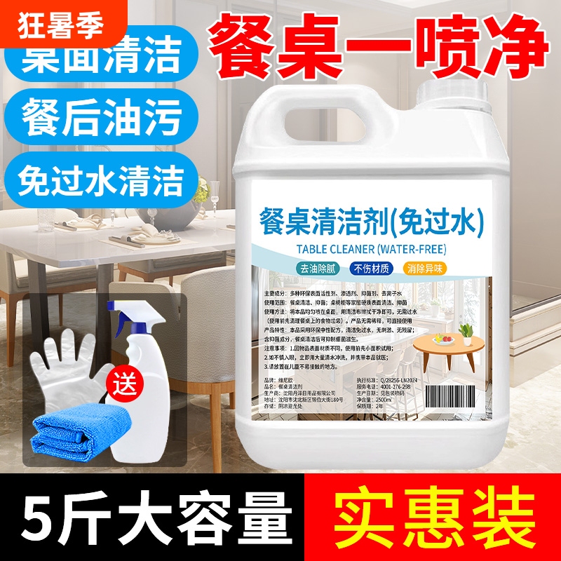 Table Cleaning Spray for Restaurant Tables, Oil Stain Remover Spray, Commercial Cleaning Liquid, No-Rinse