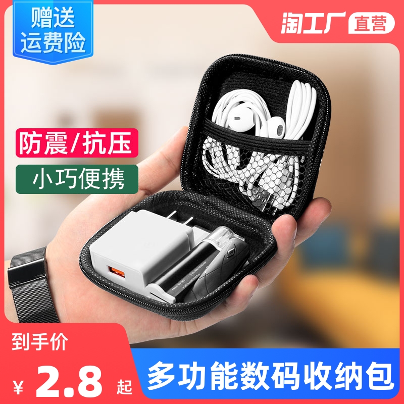 Headphone storage bag data cable storage box charger box size mini carrying bag digital finishing protective case