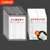 Инспекционная карточка с огнетушителем инспекционная карточка Point Card Fire Sign Fire Fire Equection Card Годовой инспекционный лейбл Огненные наклейки на гидранты Fire Box Ежемесячная инспекционная карточка Инспекция и техническое обслуживание