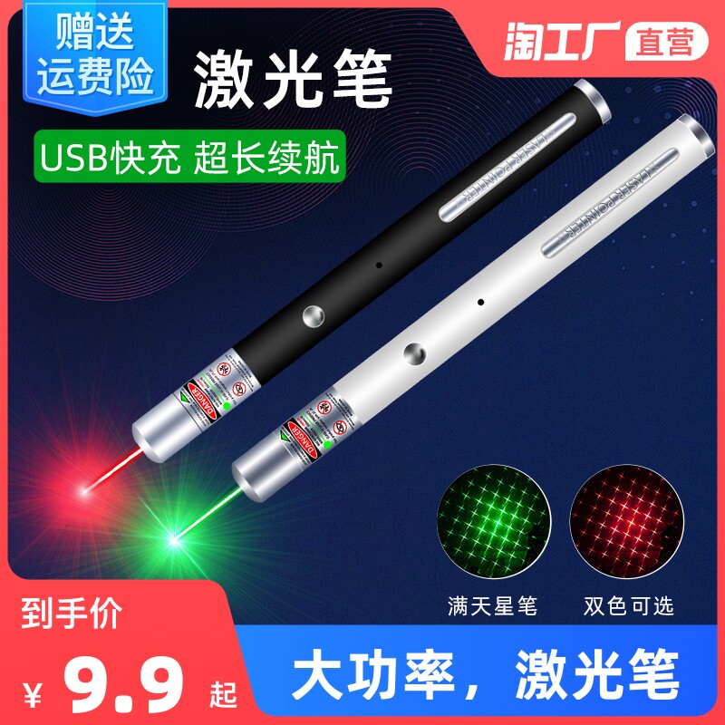 Laser pointer usb rechargeable flashlight laser lamp laser lamp green light long-range glare sand table sales office shooting pen indicator pen infrared tea cat ppt teaching whip teaching multi-functional high power