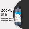 Black 500ml [Buy 2 get 1 free of the same color and the same capacity, buy 5 get 2 get 2] Give the ink adder