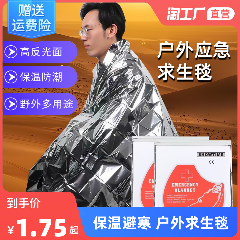 Outdoor Lifesaving Blanket Field Anti-chilling Emergency Insulation Blanket Thicken portable silver Camping Emergency Kit Raincoat