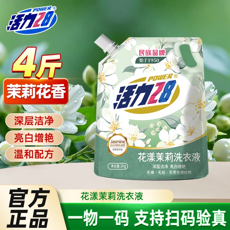 Vitality 28 Long-Lasting Fragrance Laundry Detergent, Floral Jasmine, Genuine Concentrated Phosphorus-Free Stain Remover for Washing Machine, Packaged in Bags Vitality 28 Long-Lasting Fragrance Laundry Detergent, Floral Jasmine, Genuine Concentrated Phosphorus-Free Stain Remover for Washing Machine, Packaged in Bags
