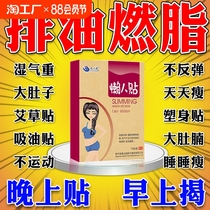Lose weight expel oil and burn fat slim down waist and belly reduce belly and belly button female oil absorbing patch lazy artifact official shaping tool