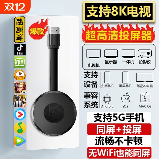 2025新款无线投屏器同屏器4k高清适用于连接电视机显示器投屏传输