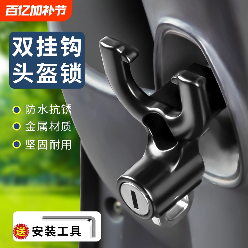 Electric Vehicle Hook, Front-Mounted, Universal, No-Drill, for Electric Bikes, Storage Hook, Scooter Helmet Lock Hook