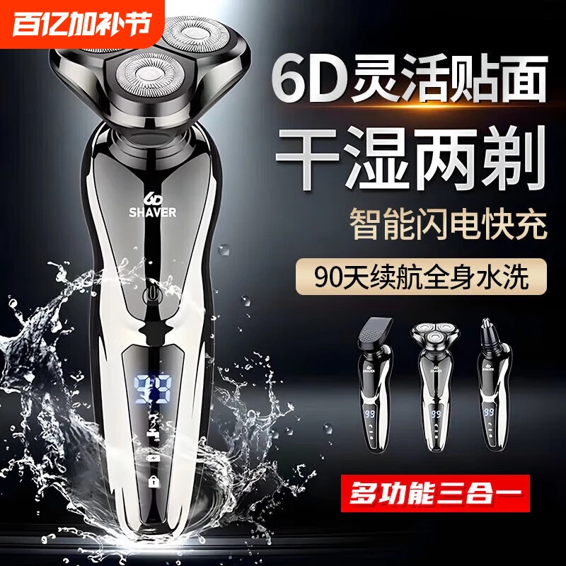 German Imported Electric Shaver, Multi-Functional Razor with Three Blades, Fully Washable, Dual-Use with Charging Cable