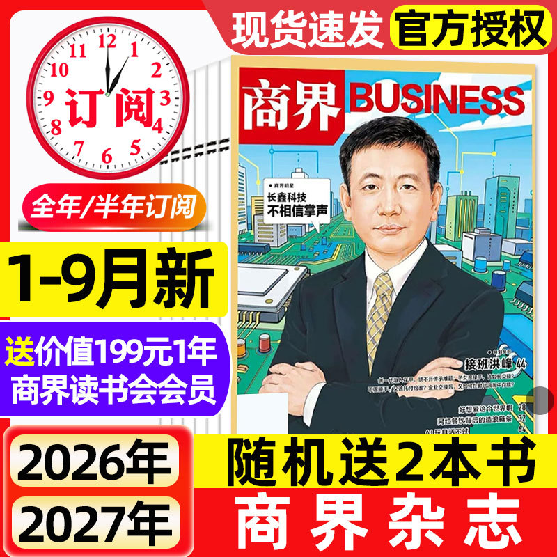 Business Magazine January-September 2026 New Issue [Full Year/Half Year Subscription/2025] Bai Huiyuan/Zhou Qunfei/Wang Ning/Yin Qi Business Review Finance Finance Trade Sales and Marketing Economics Marketing Management Non-Back Issues