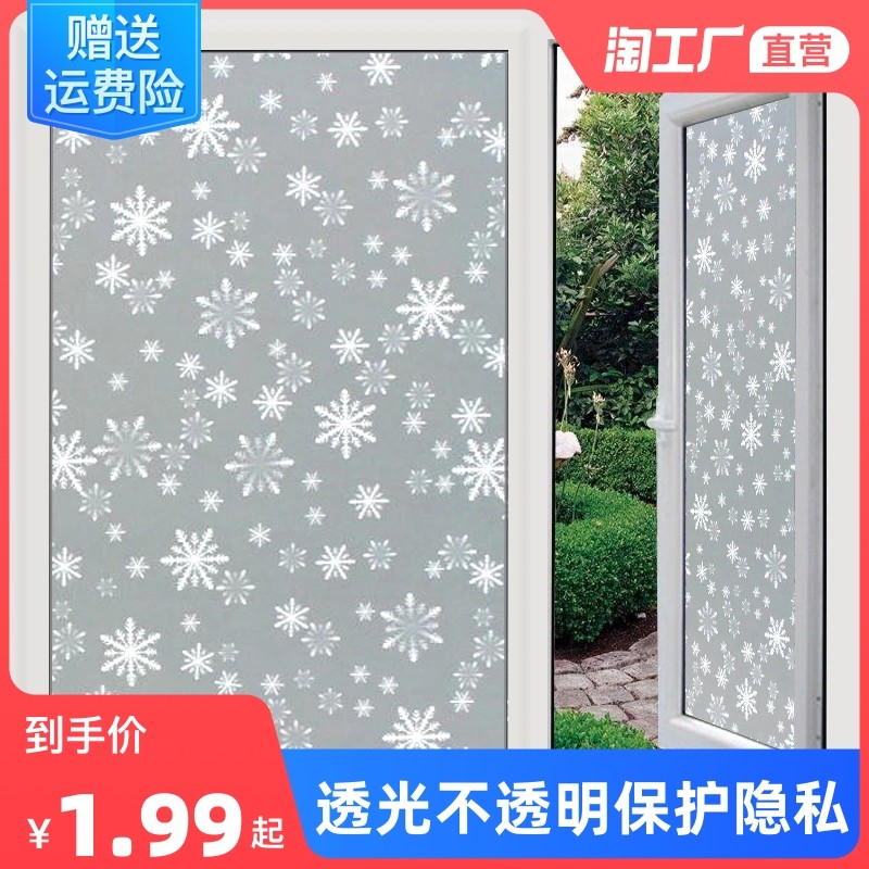 Glass frosted sticker translucent opaque anti-privacy window foil toilet bathroom balcony sliding door sticker