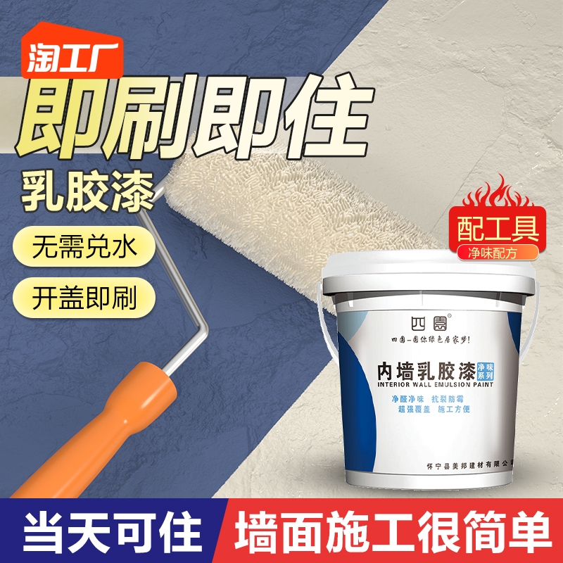 Environmental protection interior wall Emulsion Paint Indoor home White Self-brushed powder Wall lacquered Coatings Colour Painted Wall Restoration Odorless-Taobao