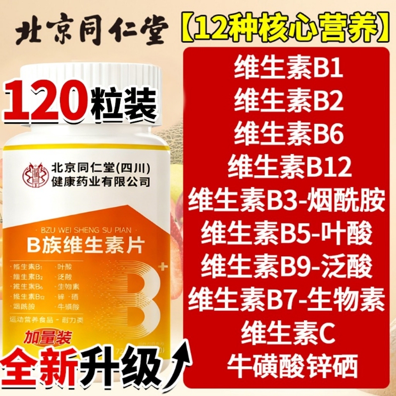Beijing Tong Ren Tang Vitamin B Complex Tablets B1 B2 B6 B12 Official Flagship Store Genuine Multi-Health Bottled Products Beijing Tong Ren Tang Vitamin B Complex Tablets B1 B2 B6 B12 Official Flagship Store Genuine Multi-Health Bottled Products
