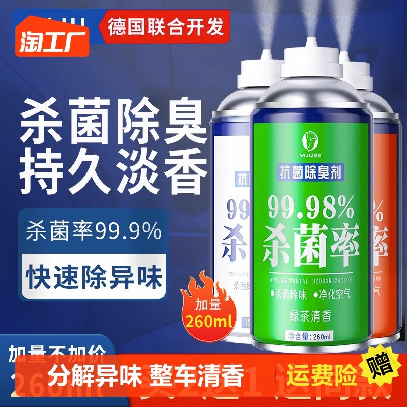 Automotive Air Conditioning Deodorising Fungicide Vehicle Air Purifier On-board Incense Spray Cleaning-Taobao