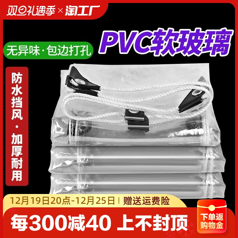 Transparent anti-rain cloth Waterproof Cloth Tarpaulin Thickened PVC plastic cloth Canopy Rain-proof Rain Shield Rain-proof Balcony Bezel-Taobao