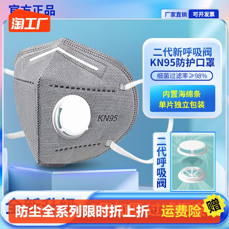 kn95 mask K n95 protective 3d solid breathable belt with suction valve dust-proof anti-industrial dust electric welding polished work-Taobao