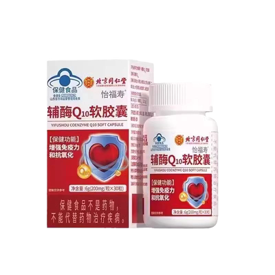 同仁堂辅酶Q10|超5000次加购