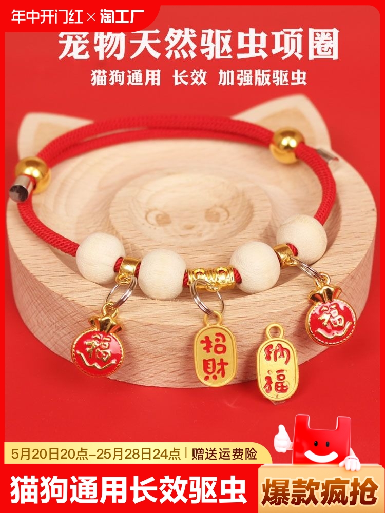 <!--猫项圈狗项圈驱蚊圈除跳蚤防宠物驱虫项圈猫咪铃铛狗铃铛项链狗脖-->