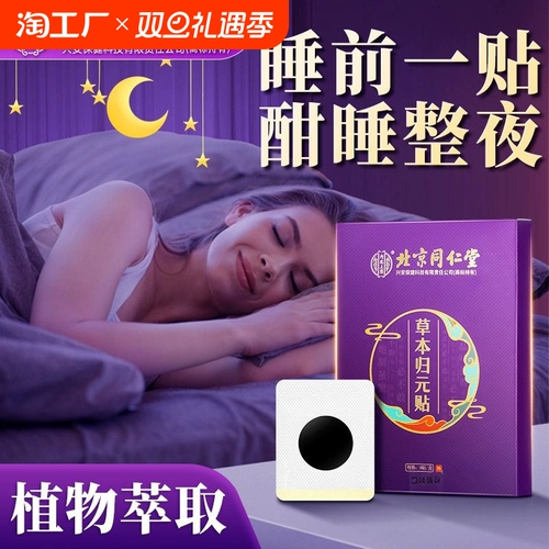 Пекин Тонгрентанг публикует сон и бессонницу.