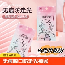 Chest anti-exposure stickers collar artifacts seamless stickers for summer skirts non-slip anti-sweat invisible fixed one-shoulder