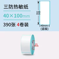 Три защита 40*100*390 Вертикальная версия*4 том