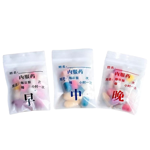 分药袋早中晚西药内服药胶囊一次性分装小号塑料密封袋自封袋