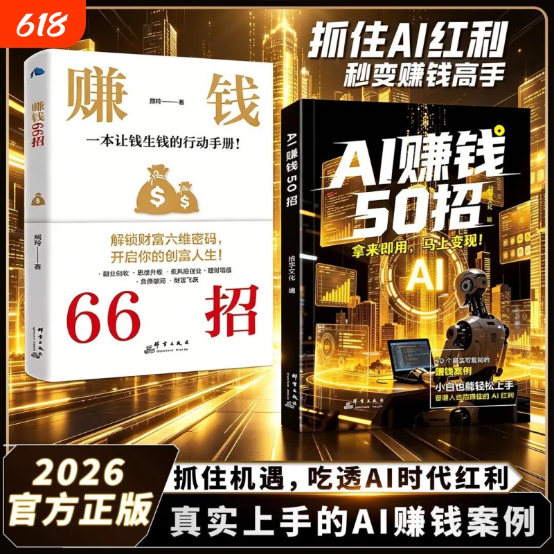 【Official Edition】50 Ways to Make Money with Ai: Turn Fragmented Time into Cash Flow, Make Ai a Tool for Increased Income - Douyin, Capcut, Feishu, Kuaishou 5-in-1 Practical Guide: from Beginner to Expert in Efficient Office Work 【Official Edition】50 Ways to Make Money with Ai: Turn Fragmented Time into Cash Flow, Make Ai a Tool for Increased Income - Douyin, Capcut, Feishu, Kuaishou 5-in-1 Practical Guide: from Beginner to Expert in Efficient Office Work