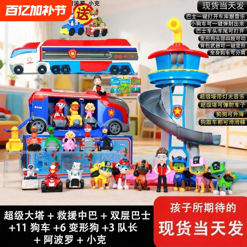 Wangwang's New Team's Great Achievements Toy Set: Ryder and Chase Classic Super Observation Tower Headquarters Base Rescue Toy Set