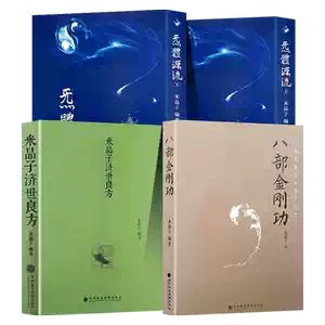 4册套装B米晶子济世良方+炁體源流（上下册）+八部金刚功八部长寿功中医