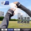 Ice silk sun protection sleeves for men and women driving with UV protection