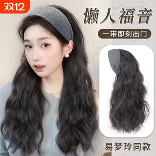 Wig half hood women's high skull water ripple natural invisible removable yi mengling same style hair hoop wig