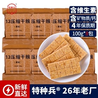 13 сухой пищи 100G*8 пакетов питательного типа [4 года с сроком годности]