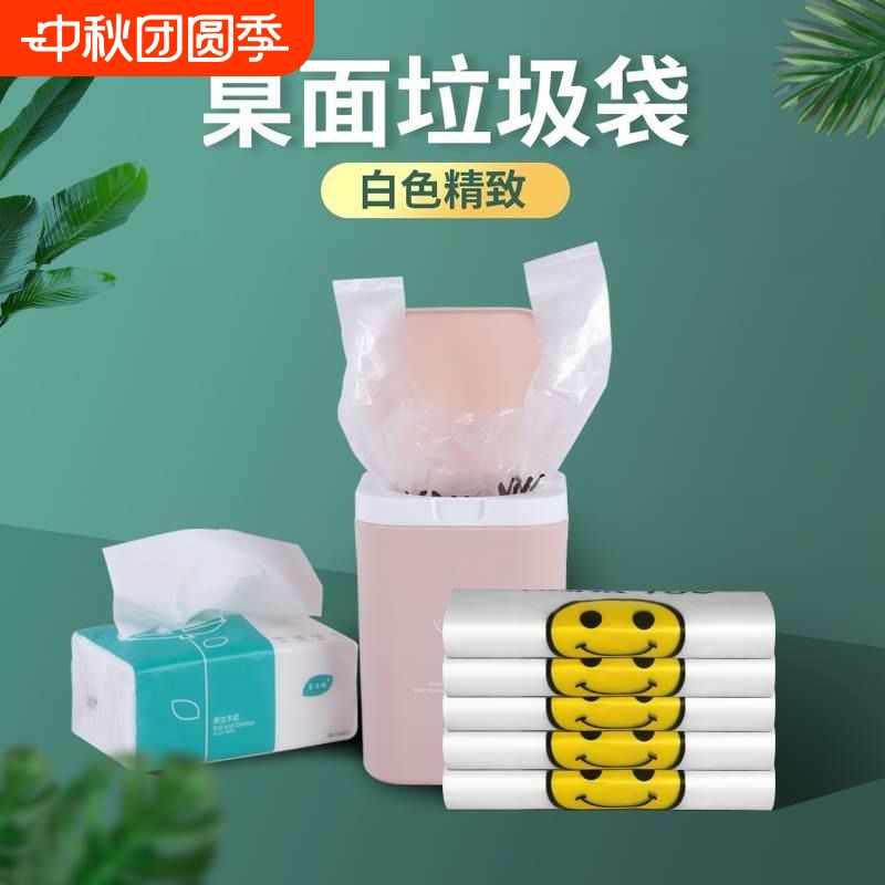 Smiley Face Desktop Portable Trash Bags Small Size Household Car Use Thickened Mini Plastic Bags Storage Vest-Style Selection Smiley Face Desktop Portable Trash Bags Small Size Household Car Use Thickened Mini Plastic Bags Storage Vest-Style Selection