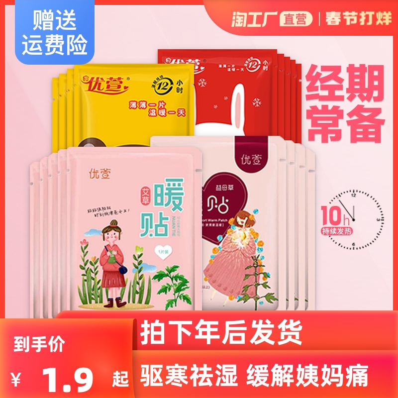 Warm paste baby female self-heating patch winter aunt paste wormwood knee joint warm palace warming foot sole hours