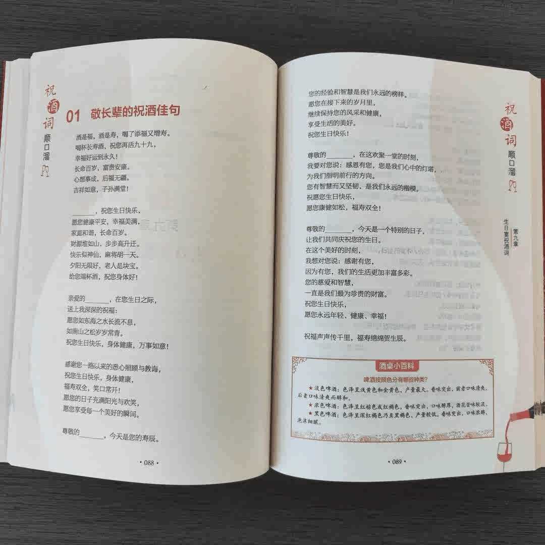 🎉酒桌上的灵魂人物!《祝酒词辞顺口溜大全》教你即兴发言的艺术!🥂-人际沟通-淘宝好物网