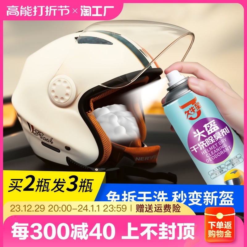 Electric Car Motorcycle Helmet Cleaning Agent Lining Liner to Smell Foam Free to wash detergent Deodorant Bacteriostatic-Taobao