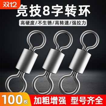 8-character ring eight-character turn ring fishing accessories connector strong tension fishing gear fast fishing supplies luya