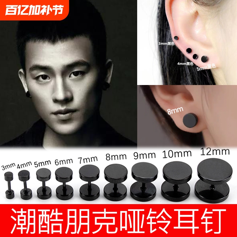 Punk Barbell Round Earrings for Men, Trendy Cool Ear Accessories, Versatile Black Classic Dumbbell Simple Ear Studs for Women, Titanium Steel