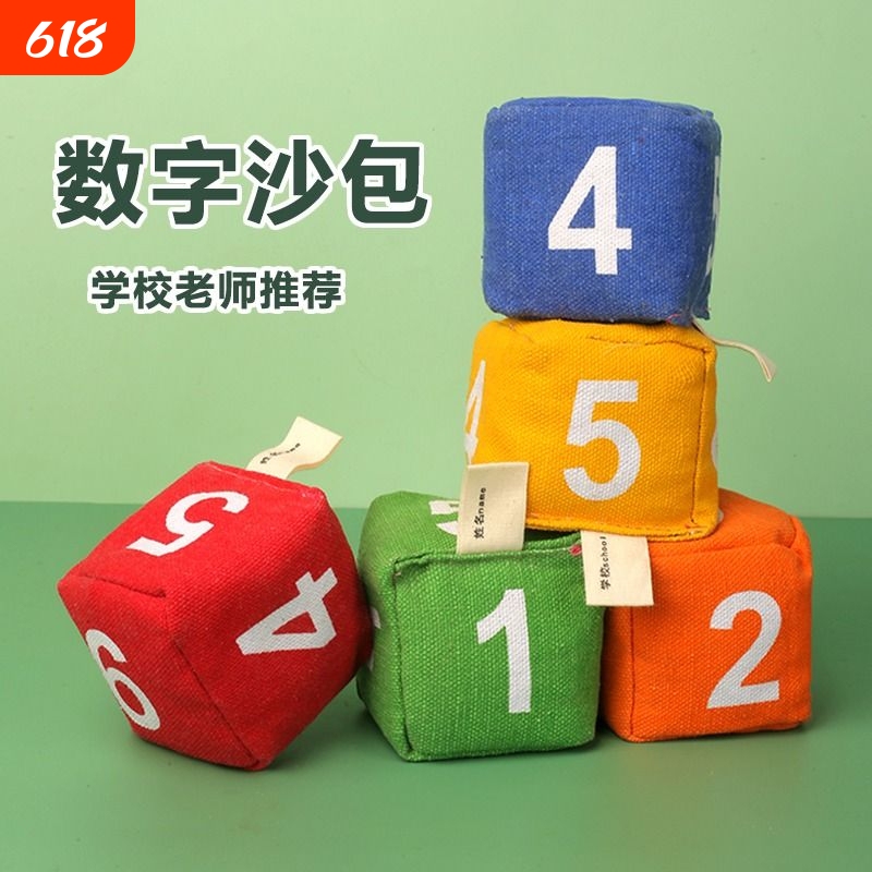 Digital Sandbags for Elementary School Students, Kindergarten Children's Throwing Games, Handmade Throwing Game Props, Small Games for Recess