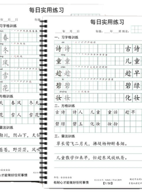 人教版小学语文写字表生字同步练习笔顺练字贴描红本习字格+方格+章法练习一二三四五六年级