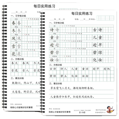 人教版小学语文写字表生字同步练习笔顺练字贴描红本习字格+方格+章法练习一二三四五六年级