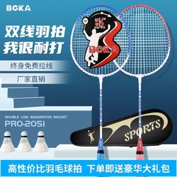 Boka Badminton racket dual -shooting genuine 2 -filled durability, durable, beginner, adult male, female children, student racket, racket