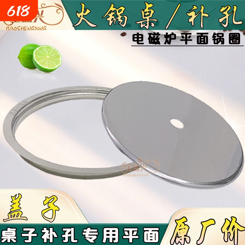 Stainless Steel Pot Lid for Commercial Use, Specifically for Hot Pot Pots, with a Flat Steel Ring for Repairing Holes in Sunken Lids, Suitable for Tables Stainless Steel Pot Lid for Commercial Use, Specifically for Hot Pot Pots, with a Flat Steel Ring for Repairing Holes in Sunken Lids, Suitable for Tables
