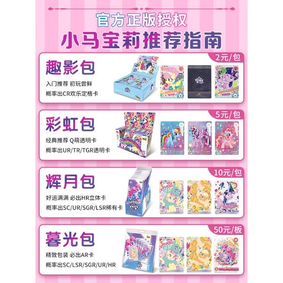 卡游小马宝莉卡片趣影3第三弹2一整盒cr黑背包辉月6的册必中玩具